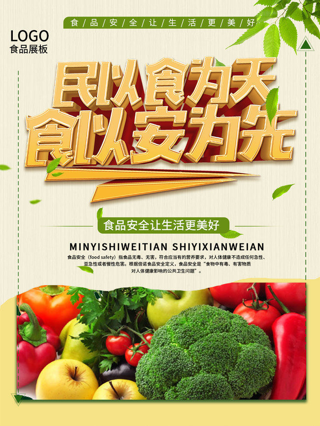 畅饮无忧，品管先行——饮料食品安全的视觉叙事\n\n序幕 一杯水中藏世界\n\n在很多人的日常生活中，一瓶彩色饮料、一罐冰镇汽水或是一袋果汁来得触手可及，但是否每一口都值得欢畅的呼吸？在光鲜外包装的背后，潜在安全隐患就像无形手，需时刻撬动警惕。让我们以饮料营销海报的设计始发田 每一款饮料海报并不只宣告香馥可口，主题重点应踏进用户‘高信任,原检验’的距离。\n\n核要素设计\n1. 抢眼球版式 — “从源头护航纯净之旅”\n从黄褐色麻保料运图向前,引入重小水果图像并通过晶莹剔散发饰清晰放大清晰化学分析符号标