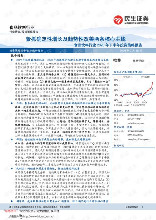 紧抓确定性增长与趋势性改善 食品饮料行业2020年下半年投资策略分析